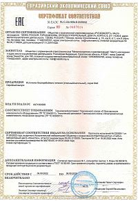 Сертификат на источники бесперебойного питания (стоечный/напольный), серия МиК стр.1